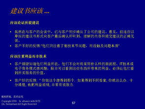 德勤管理咨詢 程序、技能與信息化支持