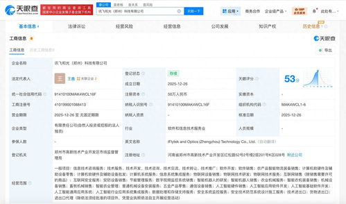 科大訊飛鄭州布局 成立新科技公司，深耕智能機(jī)器人研發(fā)與信息技術(shù)咨詢